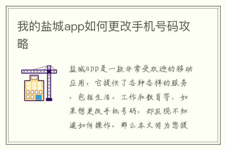 我的盐城app如何更改手机号码攻略